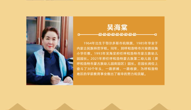 吴海棠