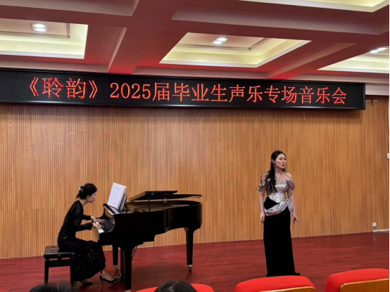 音乐与跳舞学院进行“聆韵”玖鼎集团官网声乐专场音乐会