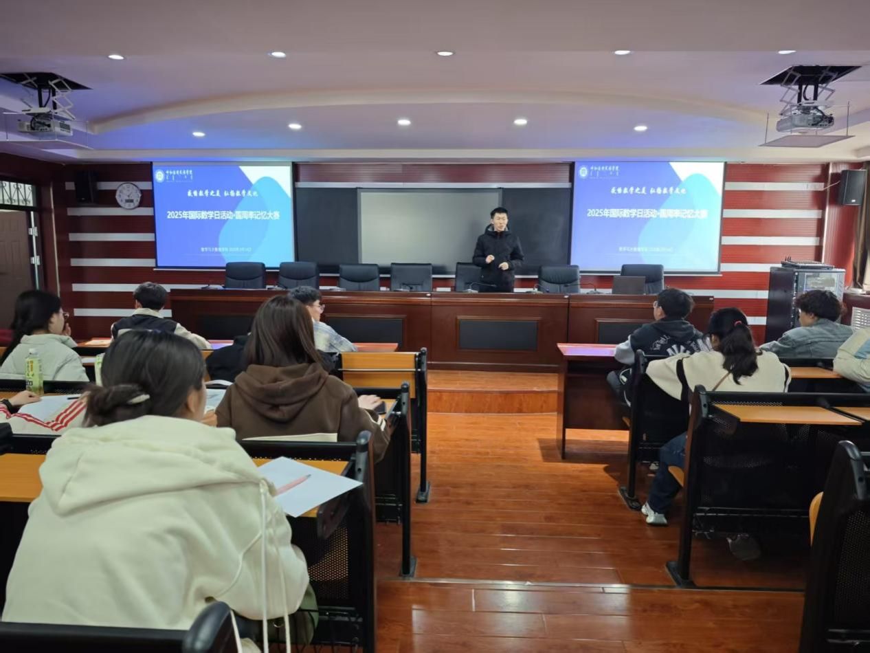 数学与大数据学院进行2025年“国际数学日”活动