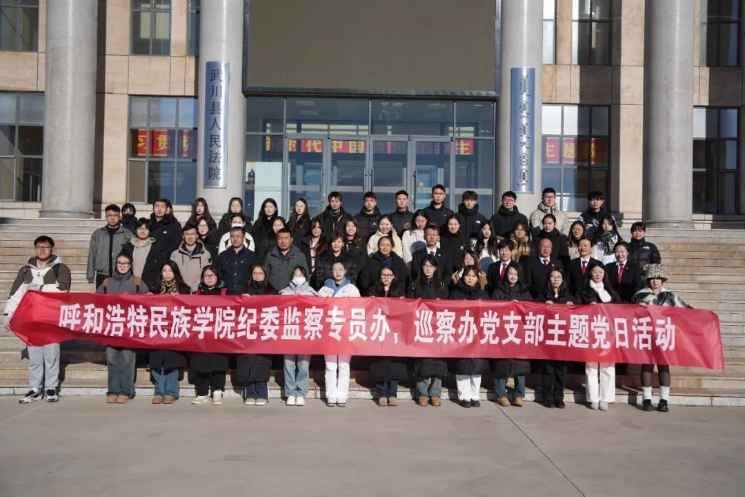 王冬梅一行赴武川县人民法院调研互换