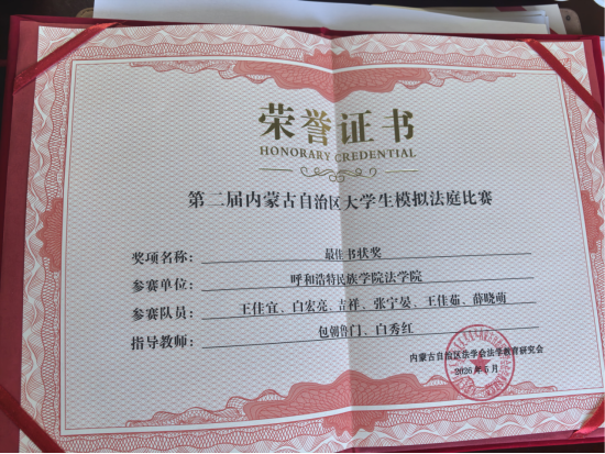 我院学子在自治区高校仿照法庭较量中喜获佳绩
