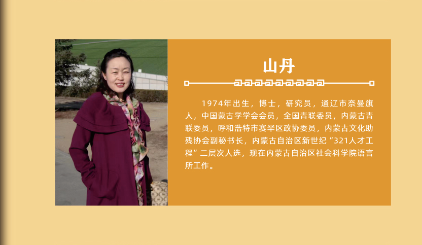 山丹