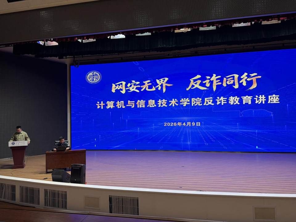 网安无界 反诈同业——推算机与信息技术学院发展反诈教育讲座