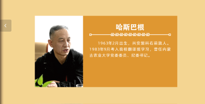 ?哈斯巴根